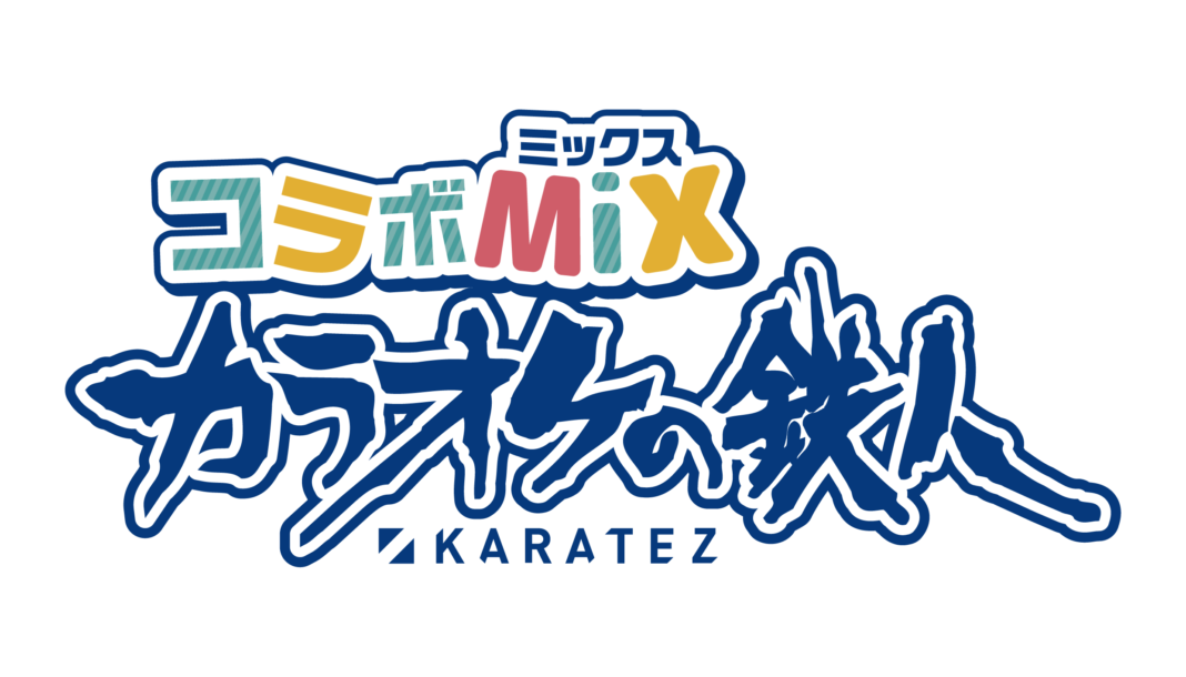 コラボ完全特化型カラオケ店舗「カラオケの鉄人 コラボミックス」福岡・天神に８月１日 新規オープン！のメイン画像