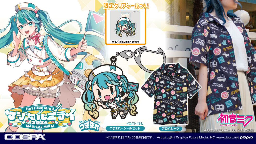 《初音ミク「マジカルミライ 2024」》COSPAグッズ情報公開！【数量限定】初音ミク「アロハシャツ」や「つままれ＋シールセット」など販売グッズがラインナップ！のメイン画像