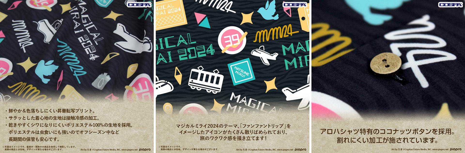 《初音ミク「マジカルミライ 2024」》COSPAグッズ情報公開！【数量限定】初音ミク「アロハシャツ」や「つままれ＋シールセット」など販売グッズがラインナップ！のサブ画像3