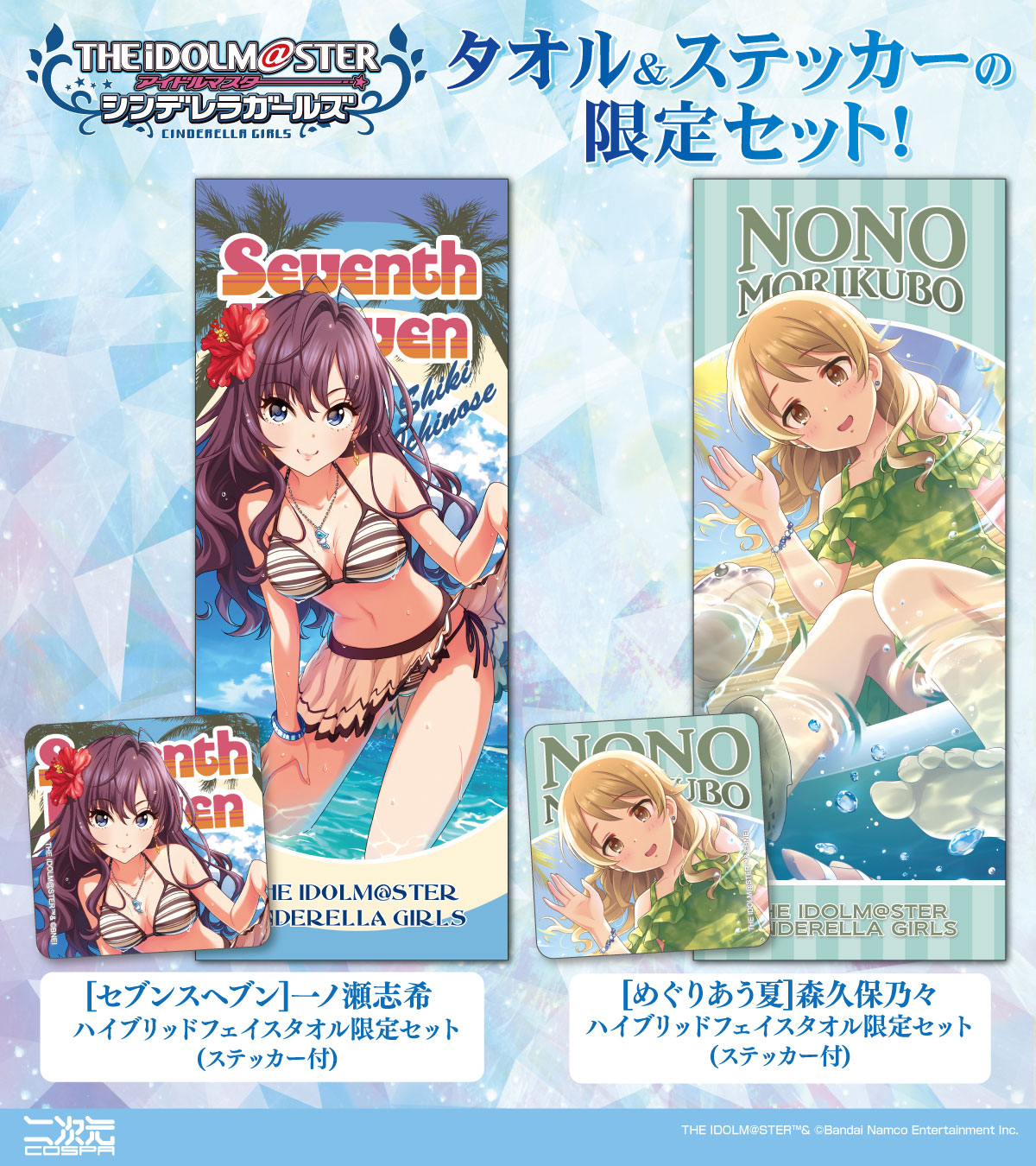 THE IDOLM@STER CINDERELLA GIRLS STARLIGHT FANTASYにむけて二次元コスパから新グッズ登場！7/1～21〈アソビストア〉事前物販で予約受付【株式会社コスパ】のサブ画像2