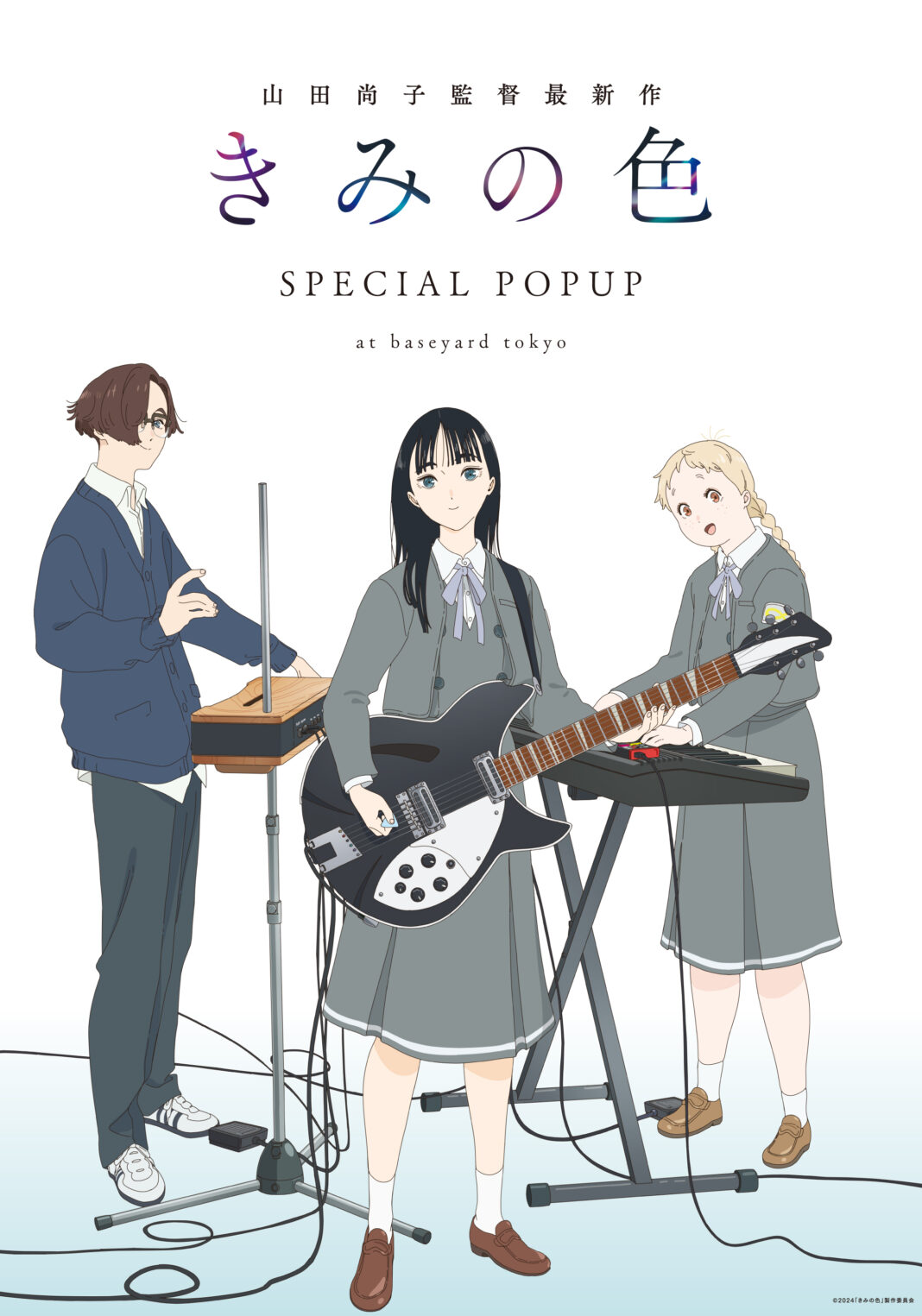 劇場版『きみの色』公開を記念したSPECIAL POPUPをベースヤード トーキョー原宿 /（ナナメ）にて8/30（金）から開催決定！のメイン画像