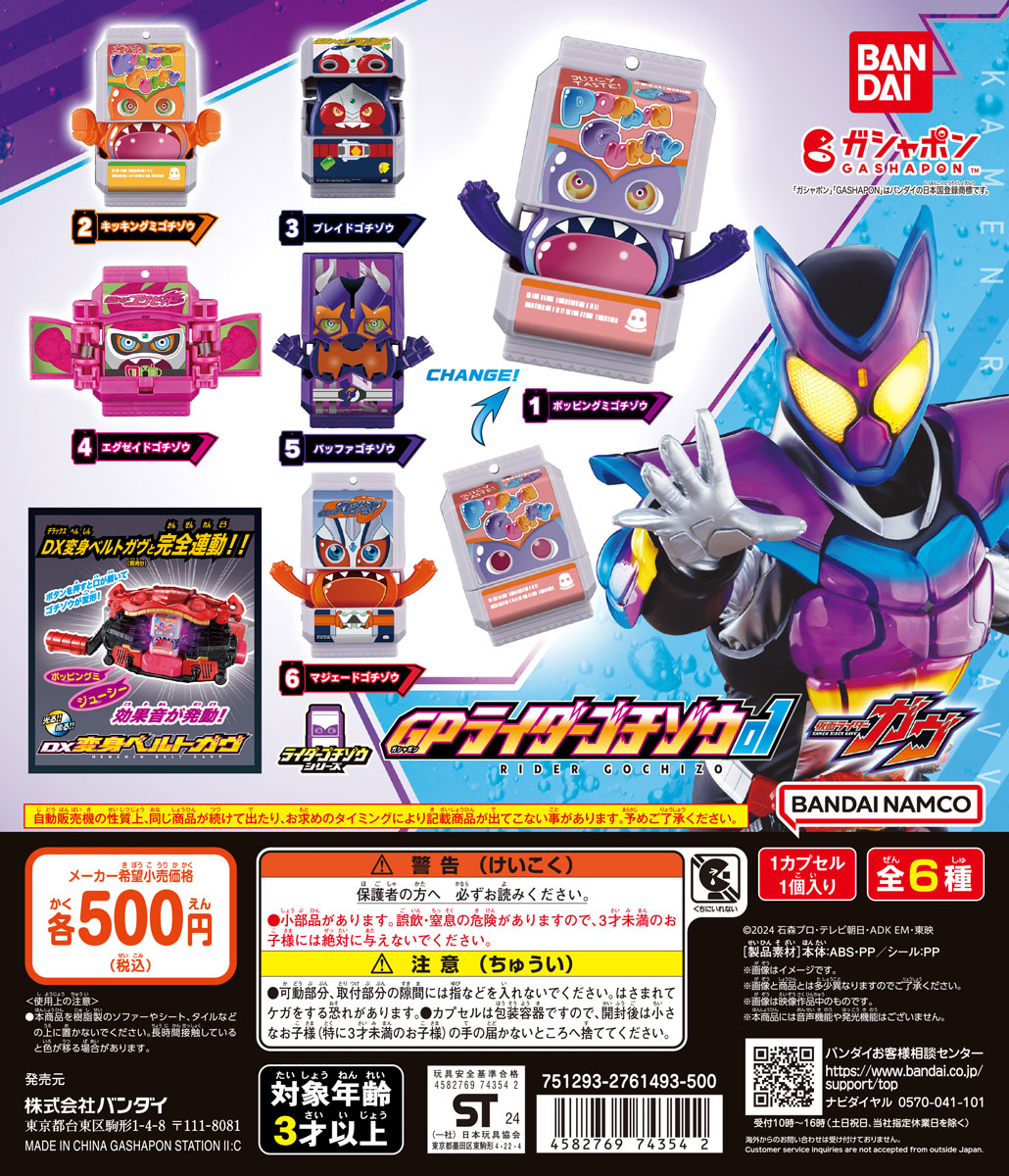 9月1日放送開始『仮面ライダーガヴ』から、ガシャポン®新商品が2点同時発売！『仮面ライダーガヴ ライドギアコレクション』/『仮面ライダーガヴ GPライダーゴチゾウ０１』のサブ画像16_ディスプレイデザイン