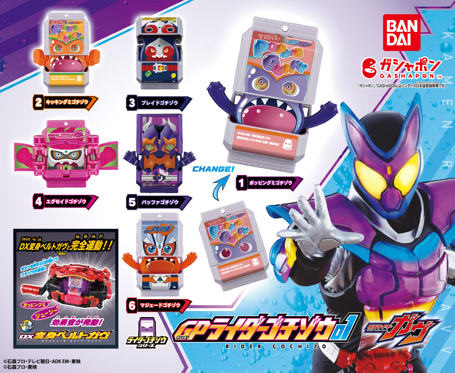 9月1日放送開始『仮面ライダーガヴ』から、ガシャポン®新商品が2点同時発売！『仮面ライダーガヴ ライドギアコレクション』/『仮面ライダーガヴ GPライダーゴチゾウ０１』のサブ画像9_「仮面ライダーガヴ GPライダーゴチゾウ０１(1回500円)」