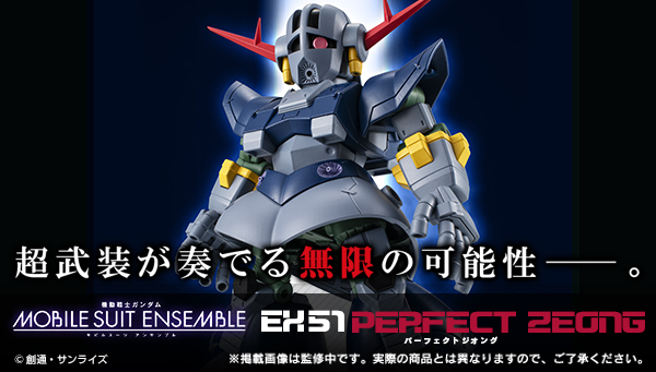 ガシャポン®の人気フィギュアシリーズ「機動戦士ガンダム MOBILE SUIT ENSEMBLE」よりパーフェクトジオングが全高約14cmの大ボリュームでプレミアムバンダイに登場！のサブ画像1