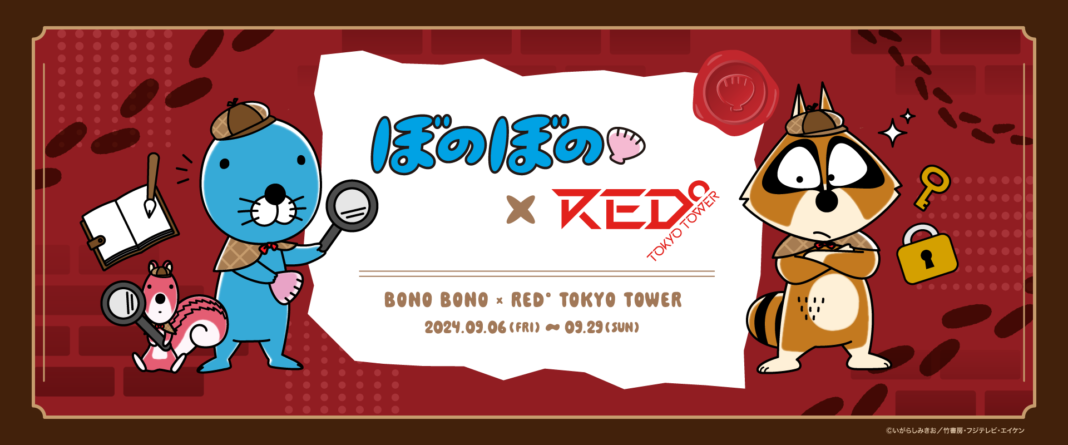 「ぼのぼの×RED° TOKYO TOWER」コラボイベント開催決定！！のメイン画像