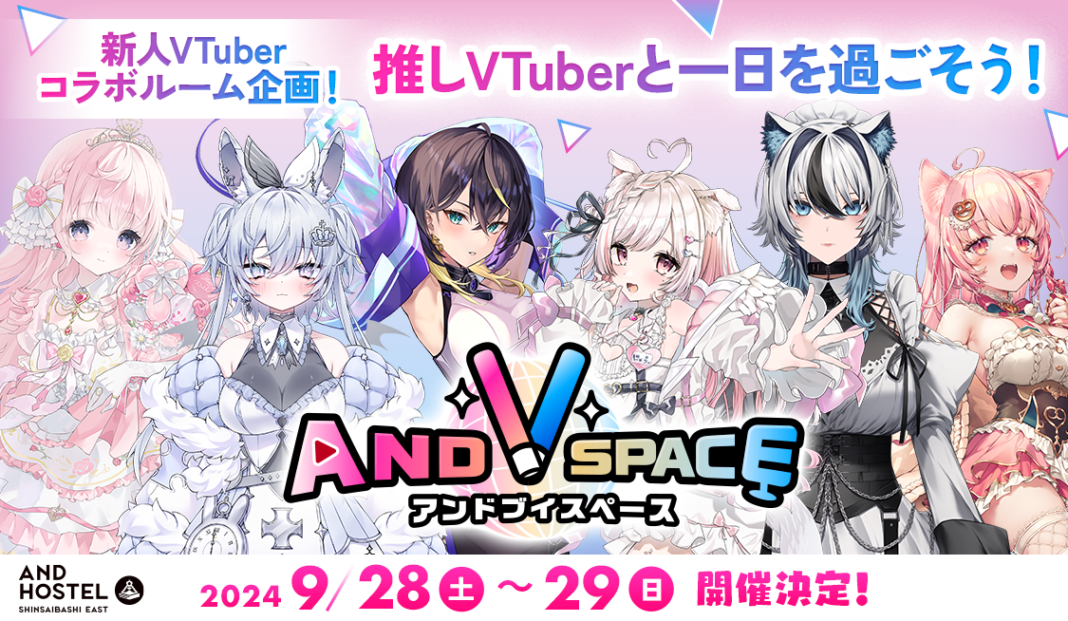 人気急上昇中の新人VTuberとのコラボルームが実現！「＆AND HOSTEL SHINSAIBASHI EAST」で一夜限りの宿泊イベントを開催！のメイン画像