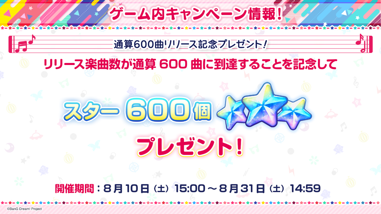 【ガルパ】イベント「夢に続く道、彩る現在」・ガチャ「キミと繋がる♡パステルハートガチャ」が開催予定！のサブ画像2