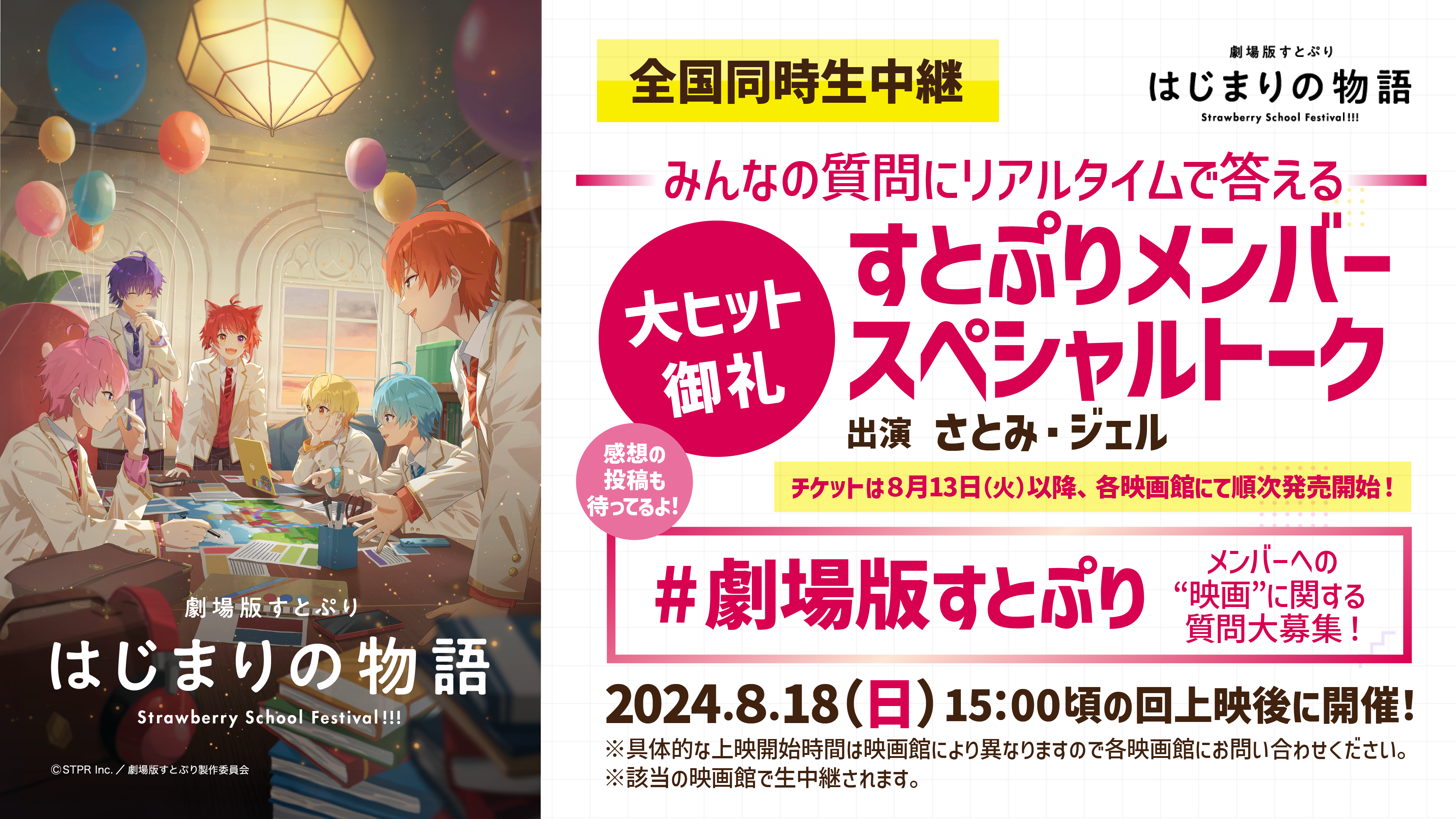 『劇場版すとぷり はじまりの物語～Strawberry School Festival!!!～』入場者プレゼント第5弾 黒板アートクリアファイルの情報を解禁！のサブ画像2