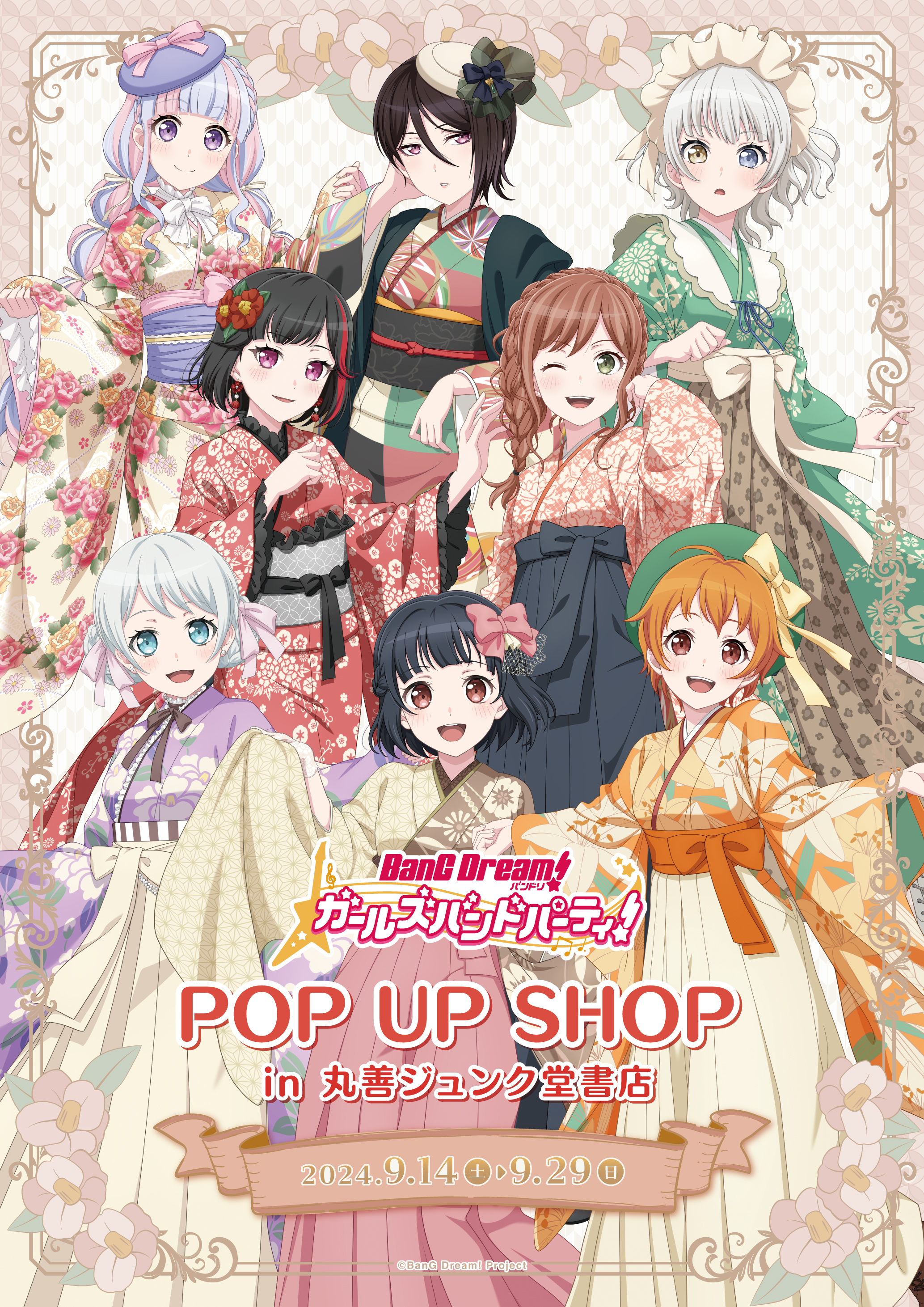 2024年9月14日(土)より、開催する『バンドリ！ ガールズバンドパーティ！POP UP SHOP in丸善ジュンク堂書店』の情報を解禁！のサブ画像2