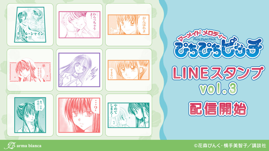 『ぴちぴちピッチ』のLINEスタンプが登場！！のメイン画像