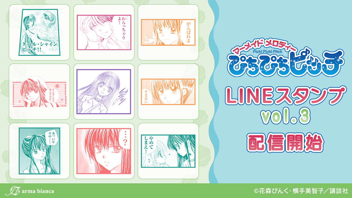 『ぴちぴちピッチ』のLINEスタンプが登場！！のサブ画像1