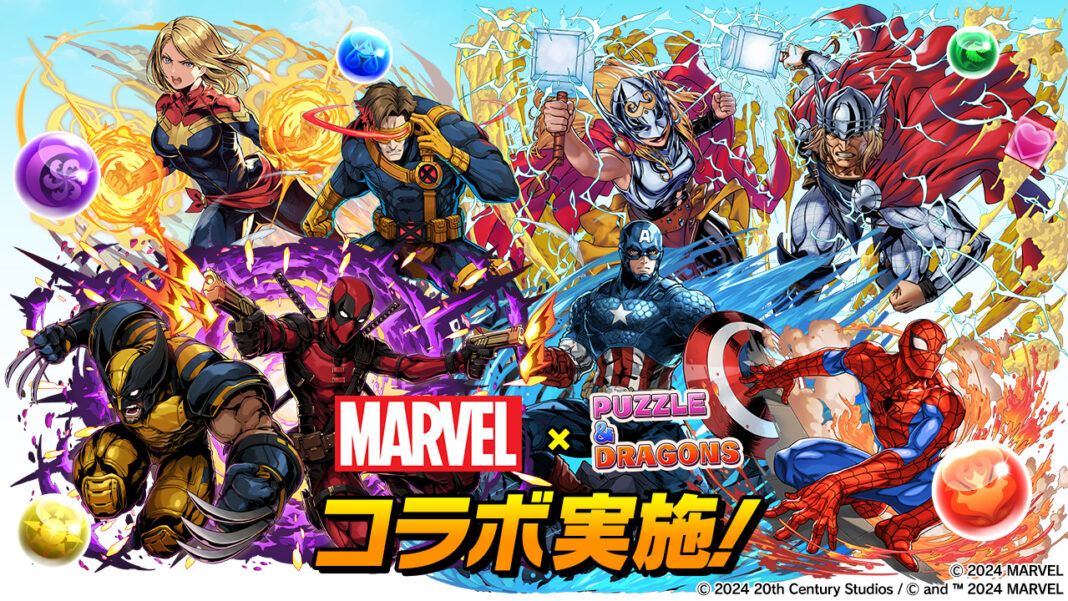 【パズル＆ドラゴンズ】「MARVEL」コラボ実施！のメイン画像