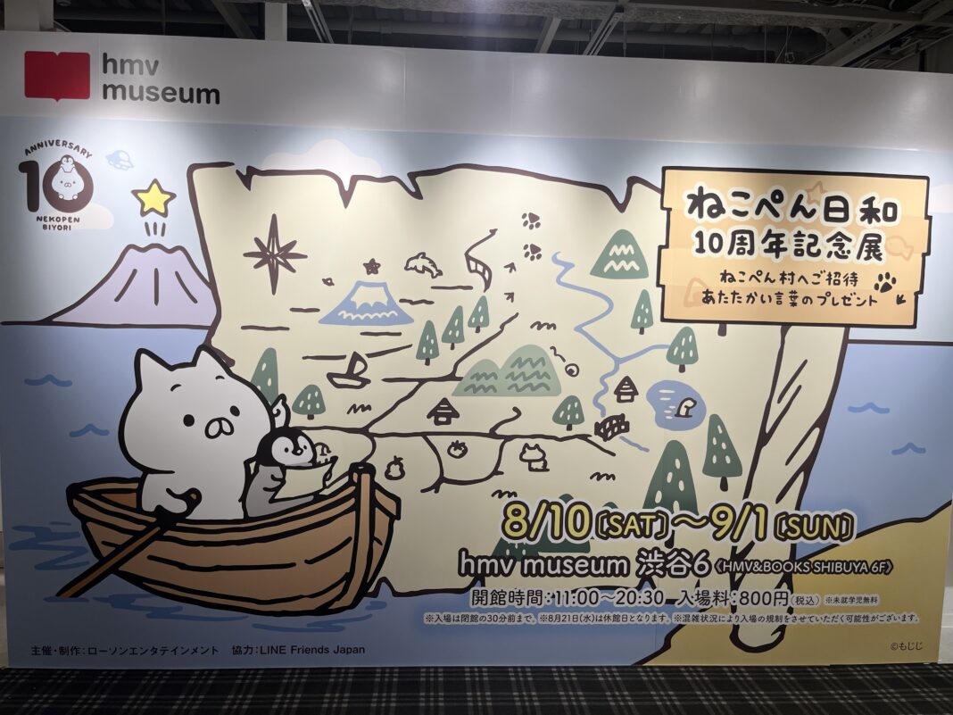 ねこぺん日和の10周年を記念した企画展「ねこぺん村へご招待～あたたかい言葉のプレゼント～」2024年8月10日(土)より開催スタート！会場のみどころを公開！のメイン画像