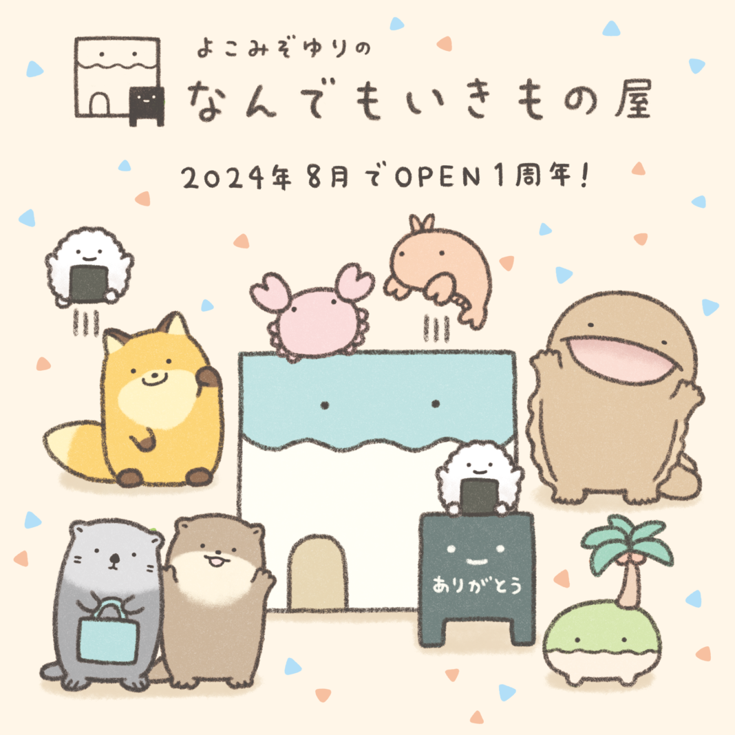 「なんでもいきもの」公式ECショップ『なんでもいきもの屋』が1周年記念クーポンキャンペーン開始　ショップ内に新商品を扱う『やねうらのおみせ』がオープンのメイン画像