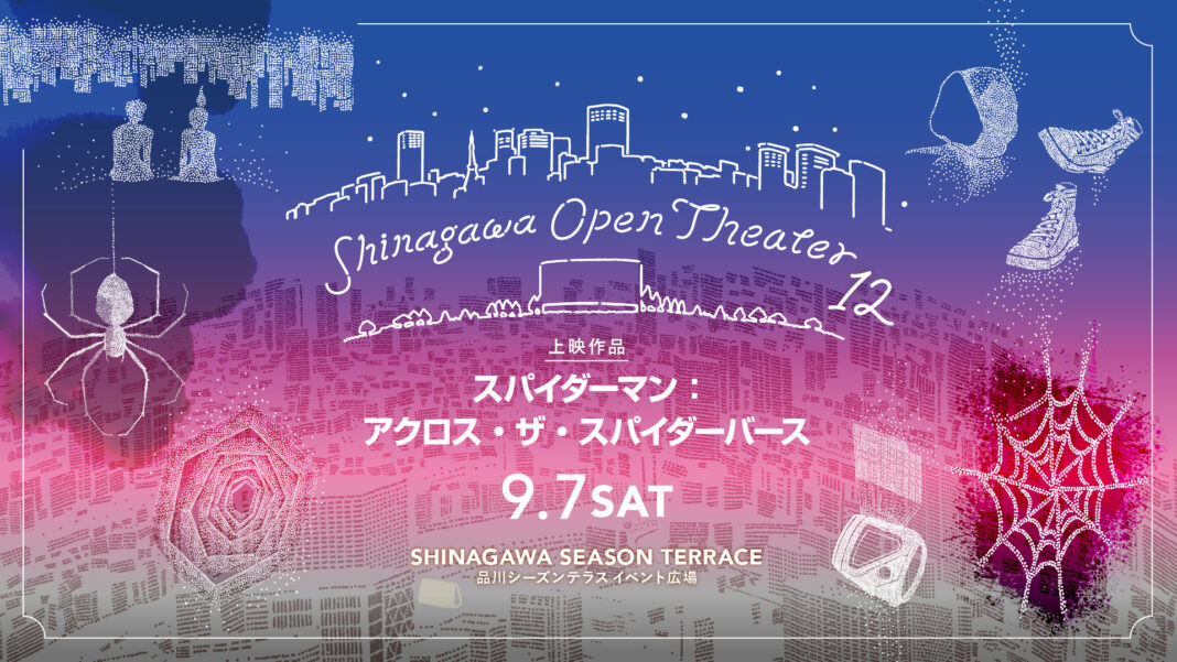 Do it Theaterプロデュース 野外シアターイベント「品川オープンシアターvol.12」9月7日開催のメイン画像