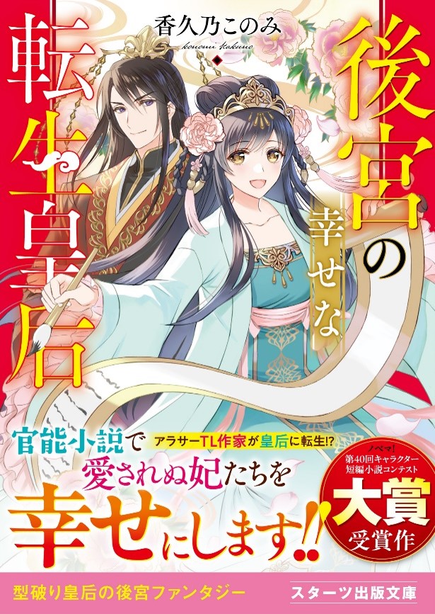 「この１冊が、わたしを変える。」大人気のライト文芸レーベル「スターツ出版文庫」新刊 7月28日（日）全国書店にて発売。のサブ画像4