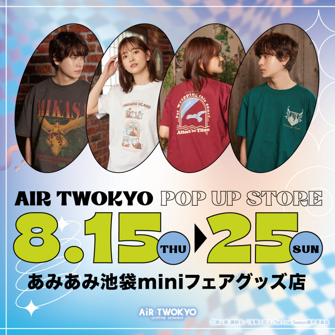 人気アニメグッズ多数ラインナップ！あみあみ池袋miniフェアグッズ店内にて『AIR TWOKYO』POP UP STORE開催のメイン画像