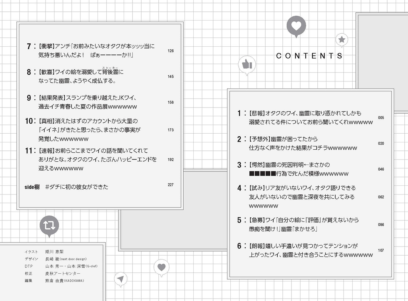 人気ボカロP「40mP」さんによる帯コメント発表！　りぼん×ボカコレ×魔法のiらんど小説コンテスト大賞受賞作『憑かれるほどに溺愛されててさすがに死にそうなんだが？？』が本日発売！のサブ画像2