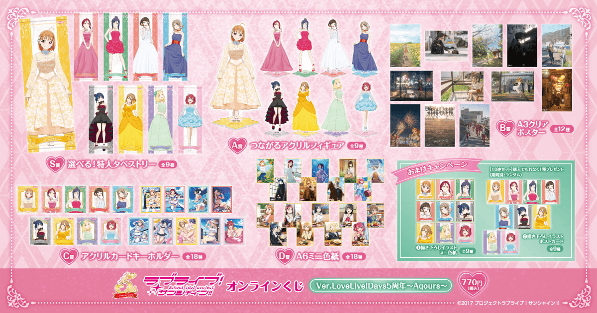 「LoveLive!Days」presents！　『ラブライブ！サンシャイン!!』Aqoursがくじ引き堂に登場！のサブ画像2