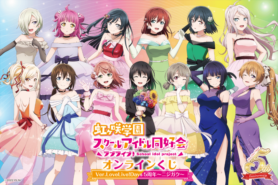 「LoveLive!Days」presents！ 『ラブライブ！虹ヶ咲学園スクールアイドル同好会』がくじ引き堂に登場！　描き下ろしイラストを使用した豪華賞品が盛りだくさん!!のメイン画像