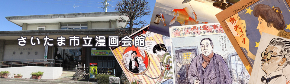 さいたま市立漫画会館で「宇宙のまちさいたま５周年記念 企画漫画展 地球の歩き方セレクション『宇宙兄弟』展」を開催しますのサブ画像3