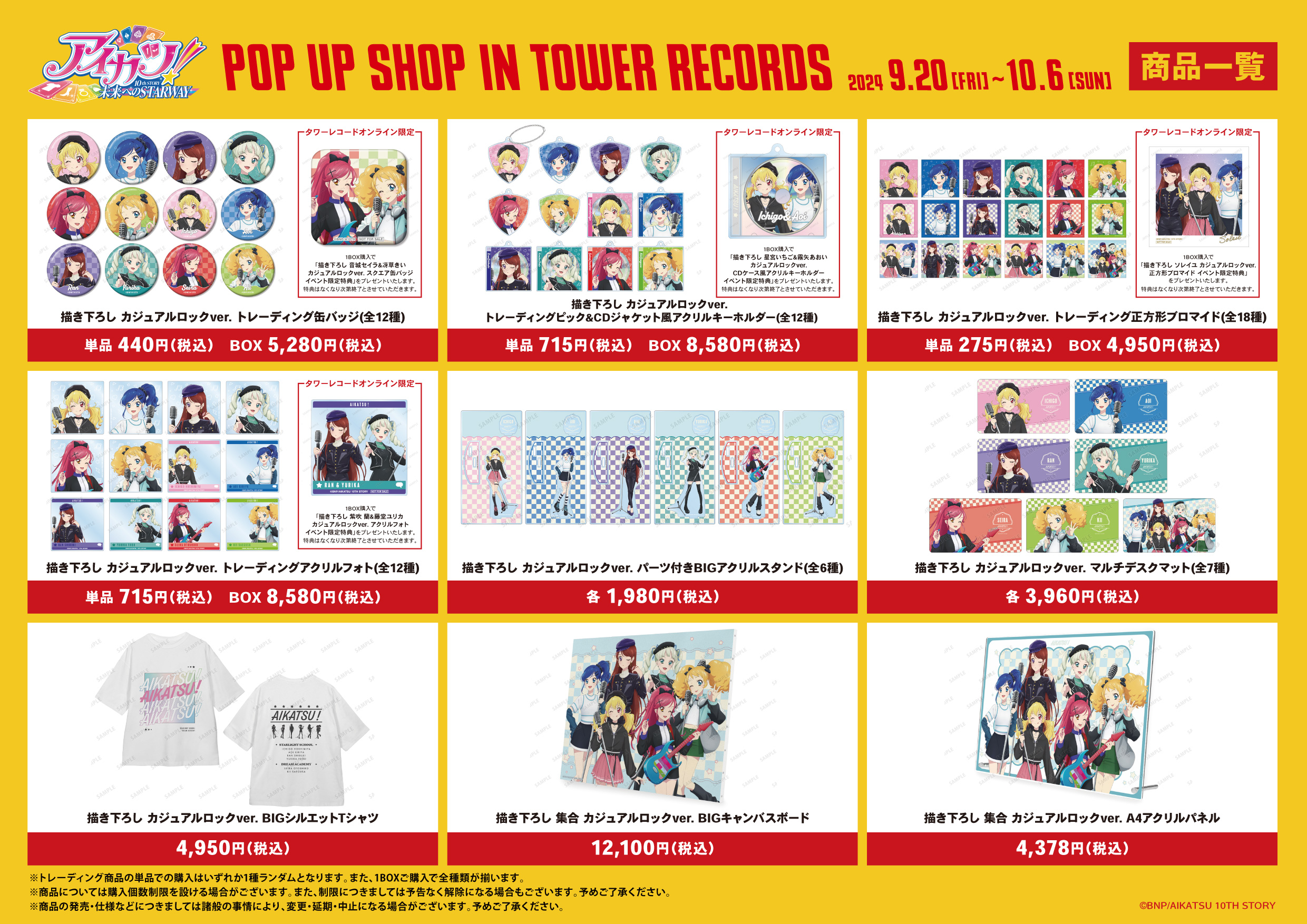 「アイカツ！ 10th STORY ～未来へのSTARWAY～ POP UP SHOP in TOWER RECORDS」が開催決定！のサブ画像2