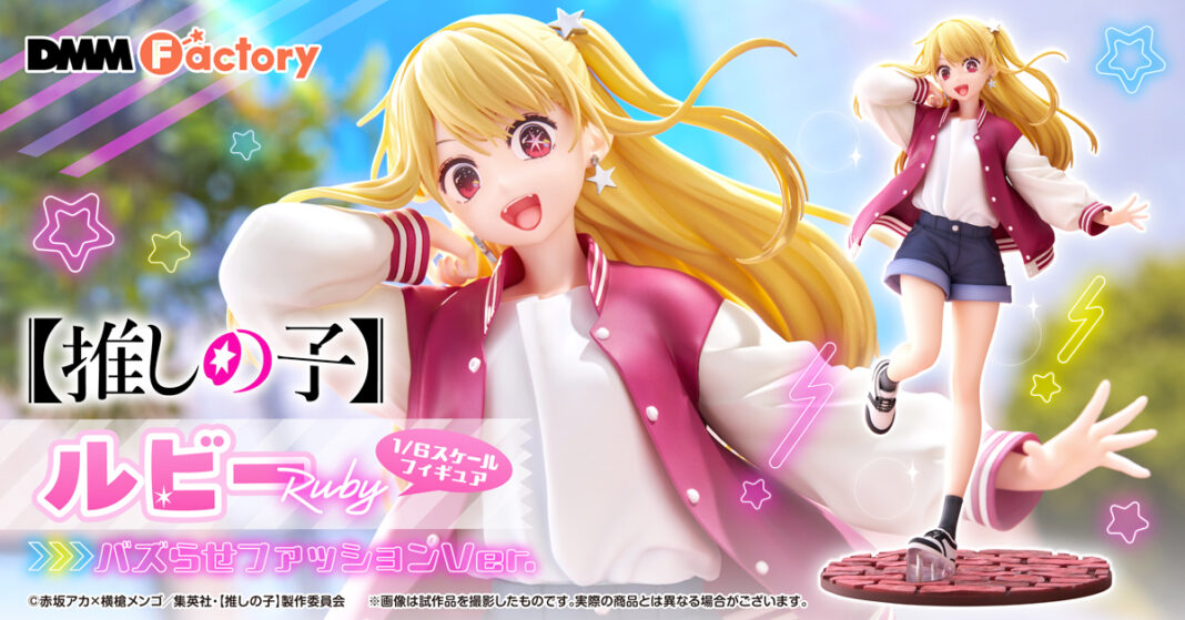 【DMM Factory】『【推しの子】』ルビーの1/6スケールフィギュア発売決定！8月30日より予約受付開始のメイン画像