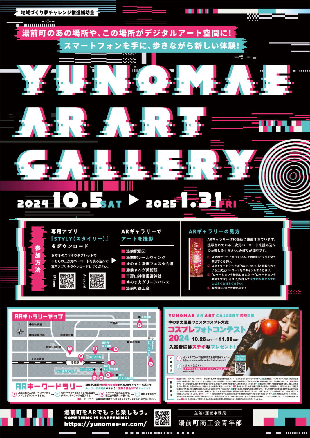 YUNOMAE AR ART GALLERY「ARを使ったデジタルアート空間」で新しい街の観光コンテンツを 創出!のメイン画像