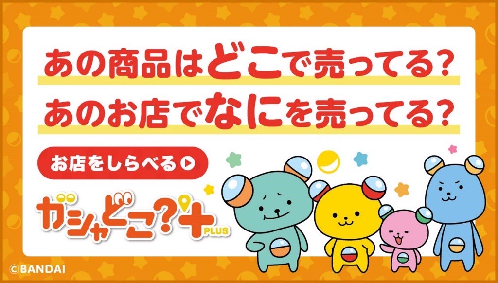 10年以上にわたり愛されてきた「アイカツ！」がオルゴールやラバーコースターなど様々なグッズになってガシャポン®に登場！『アイカツ！ グッズコレクション』発売！のサブ画像19