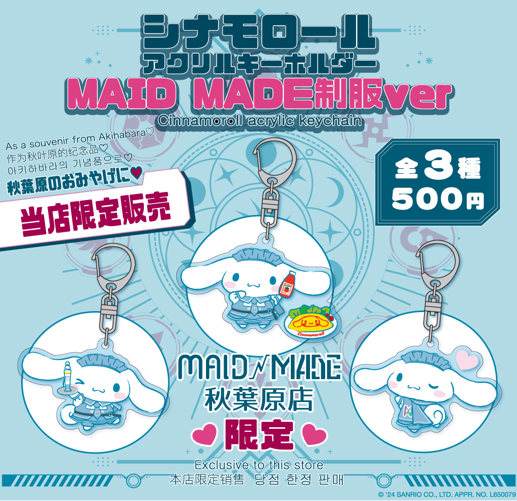 シナモロール × 秋葉原のメイドカフェ『MAID MADE（メイドメイド）』が初コラボ！描きおろしイラスト使用のアクリルキーホルダーが登場のサブ画像1