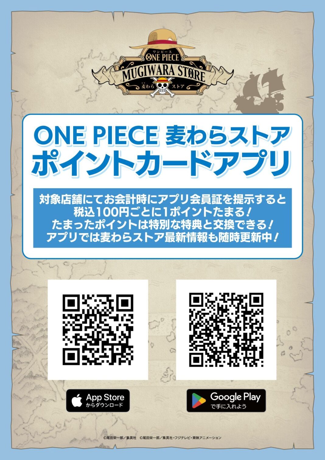 10月18日（金）より、「ONE PIECE 麦わらストアポイントカードアプリ」がスタート！のメイン画像