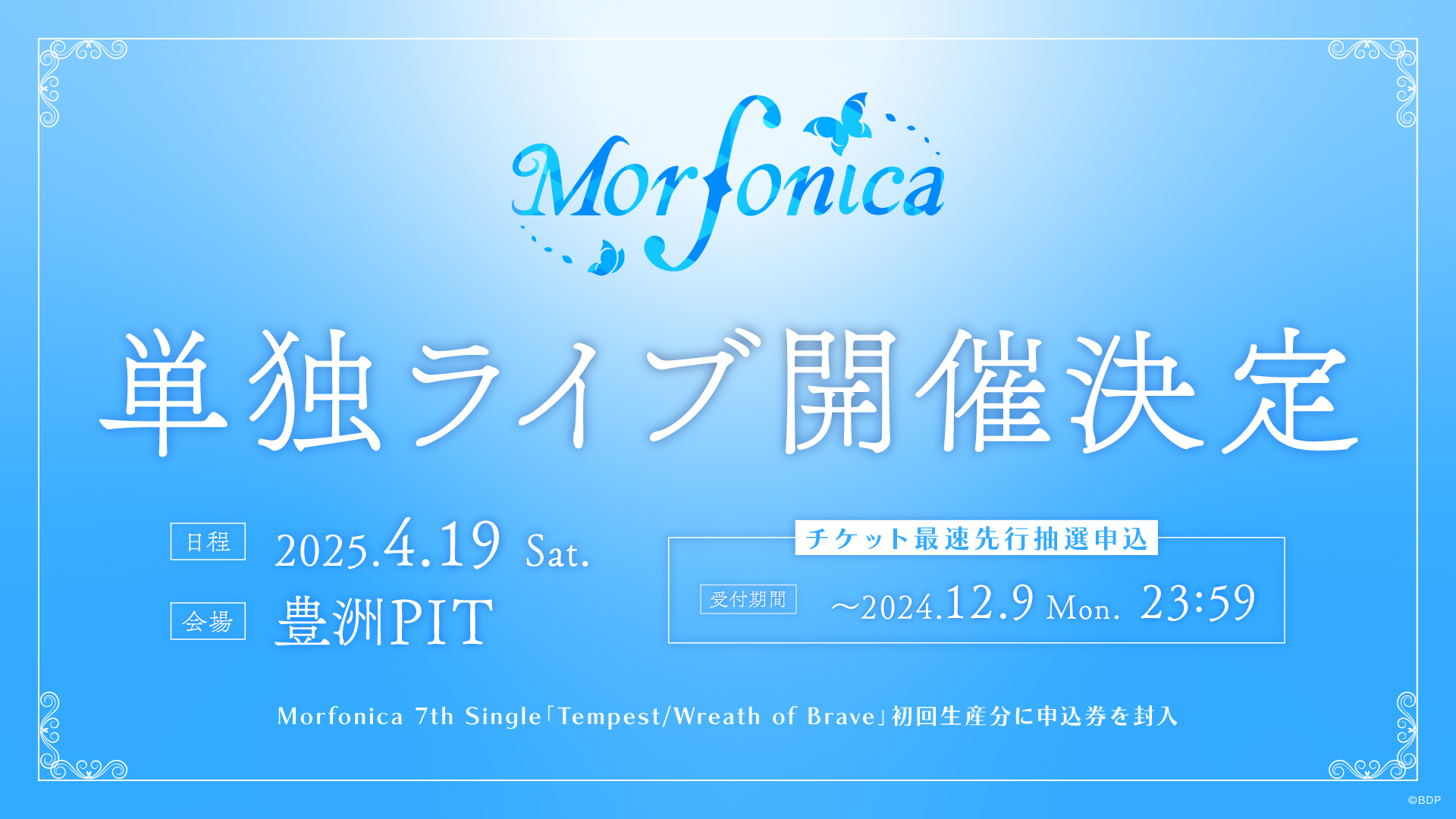 Morfonica Concept LIVE「ff」開催報告のサブ画像2