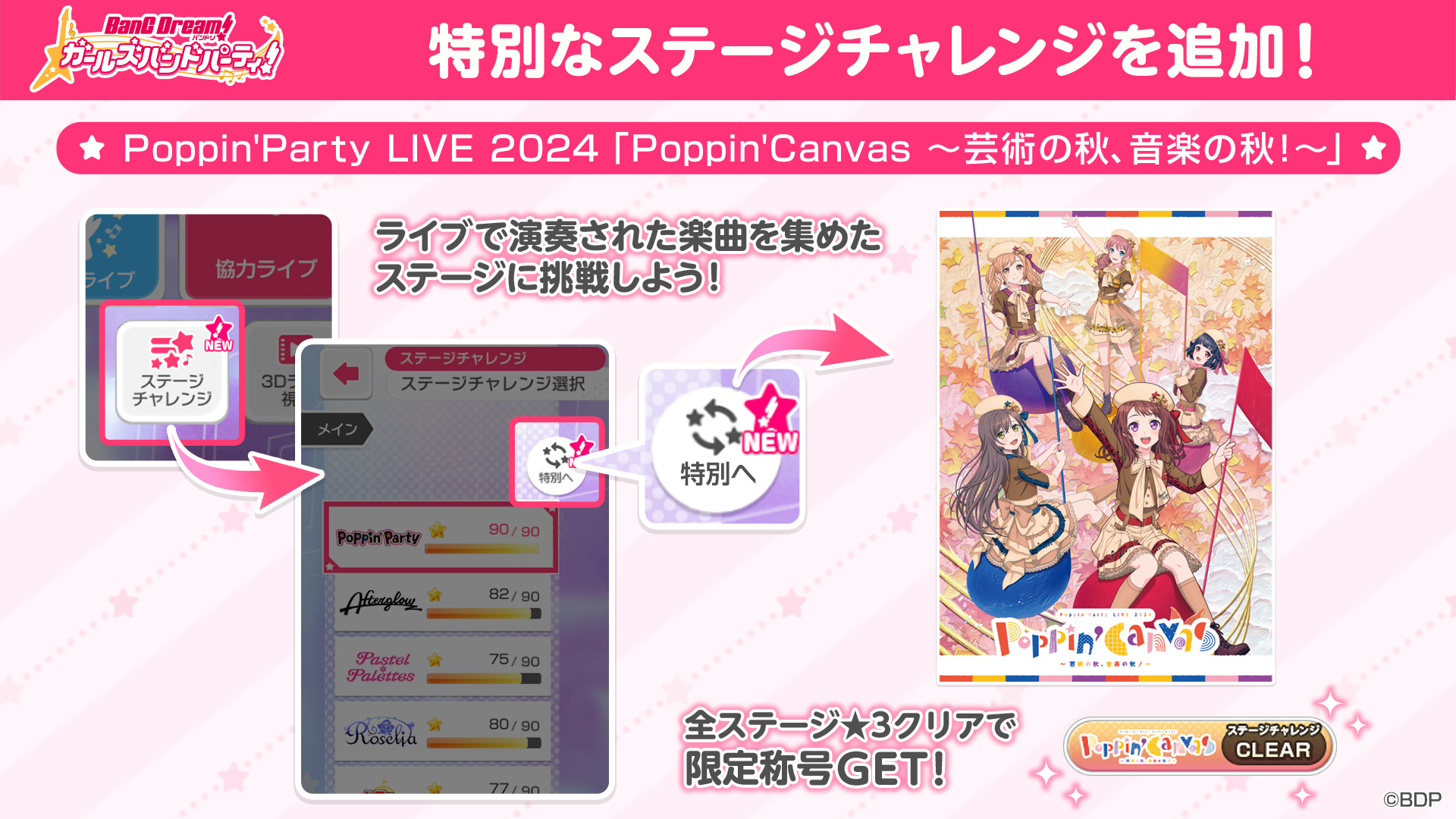 Poppin'Party LIVE 2024「Poppin'Canvas 〜芸術の秋、音楽の秋！〜」開催報告のサブ画像5