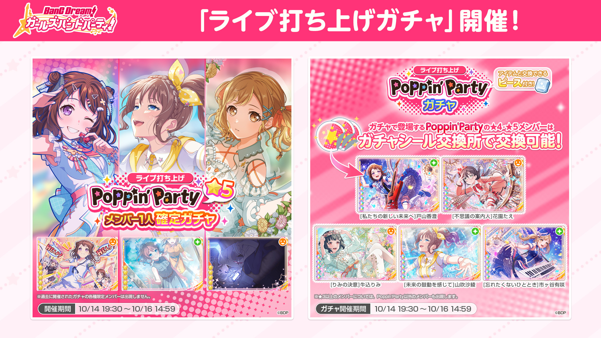 Poppin'Party LIVE 2024「Poppin'Canvas 〜芸術の秋、音楽の秋！〜」開催報告のサブ画像6