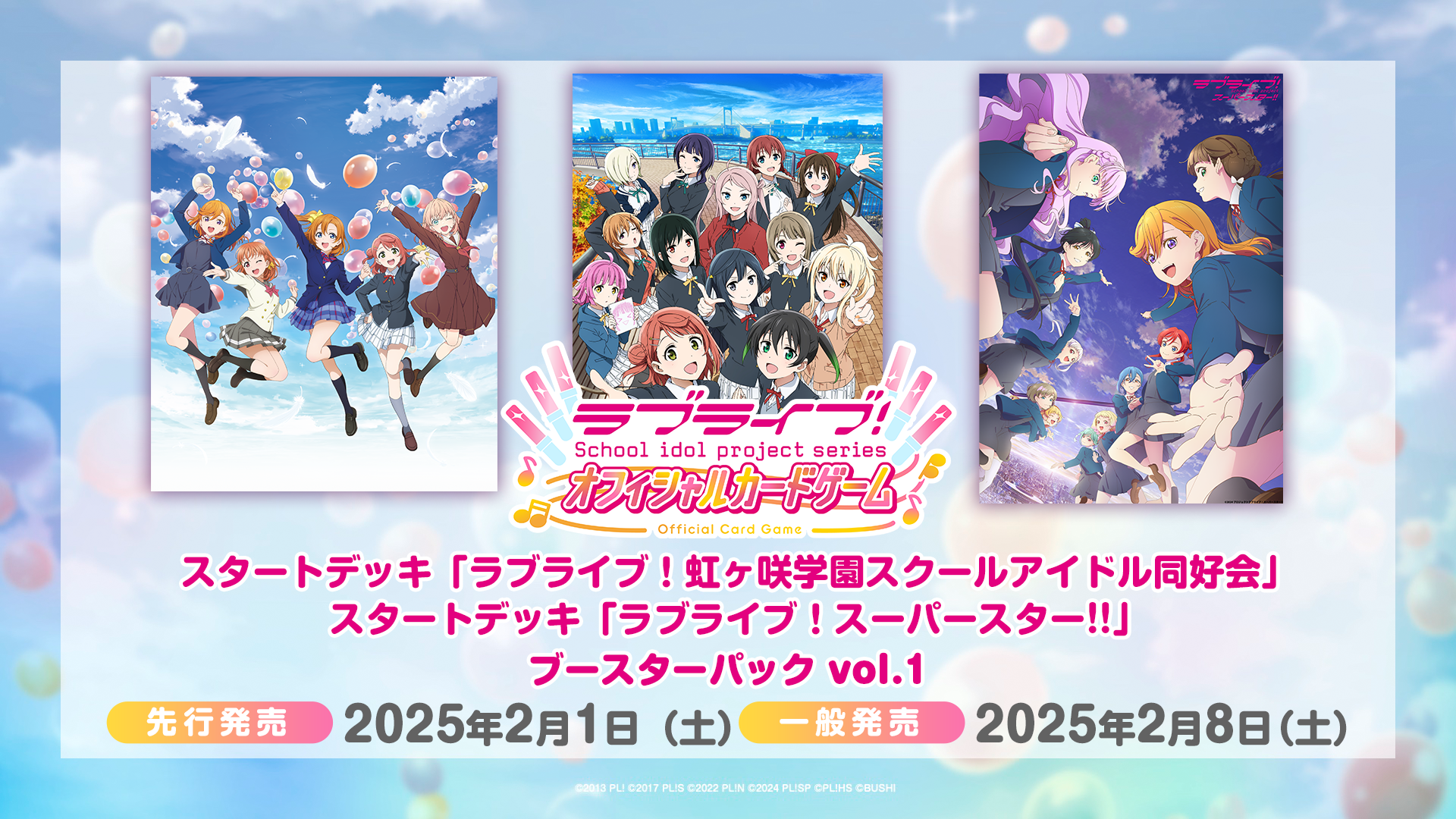 「ラブライブ！シリーズ　オフィシャルカードゲーム」のゲームルールや商品詳細を発表！さらに新規描き下ろしイラストも公開！のサブ画像3