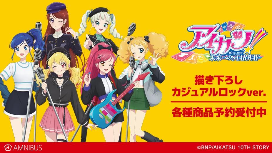 『アイカツ！ 10th STORY ～未来へのSTARWAY～』の描き下ろし カジュアルロックver.各種商品の受注を開始！！アニメ・漫画のオリジナルグッズを販売する「AMNIBUS」にてのサブ画像2