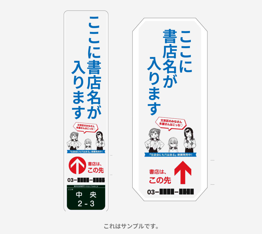 『生徒会にも穴はある！』特別応援店の電柱広告がいよいよ全国約50箇所に出没！#電柱には穴がない キャンペーン実施中！作品特製ミニチュア電柱が抽選で10名様にのメイン画像