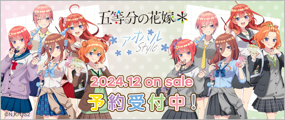 TVスペシャルアニメ『五等分の花嫁＊』より「アオハルStyle」の新規描き下ろしグッズが発売決定！のサブ画像1