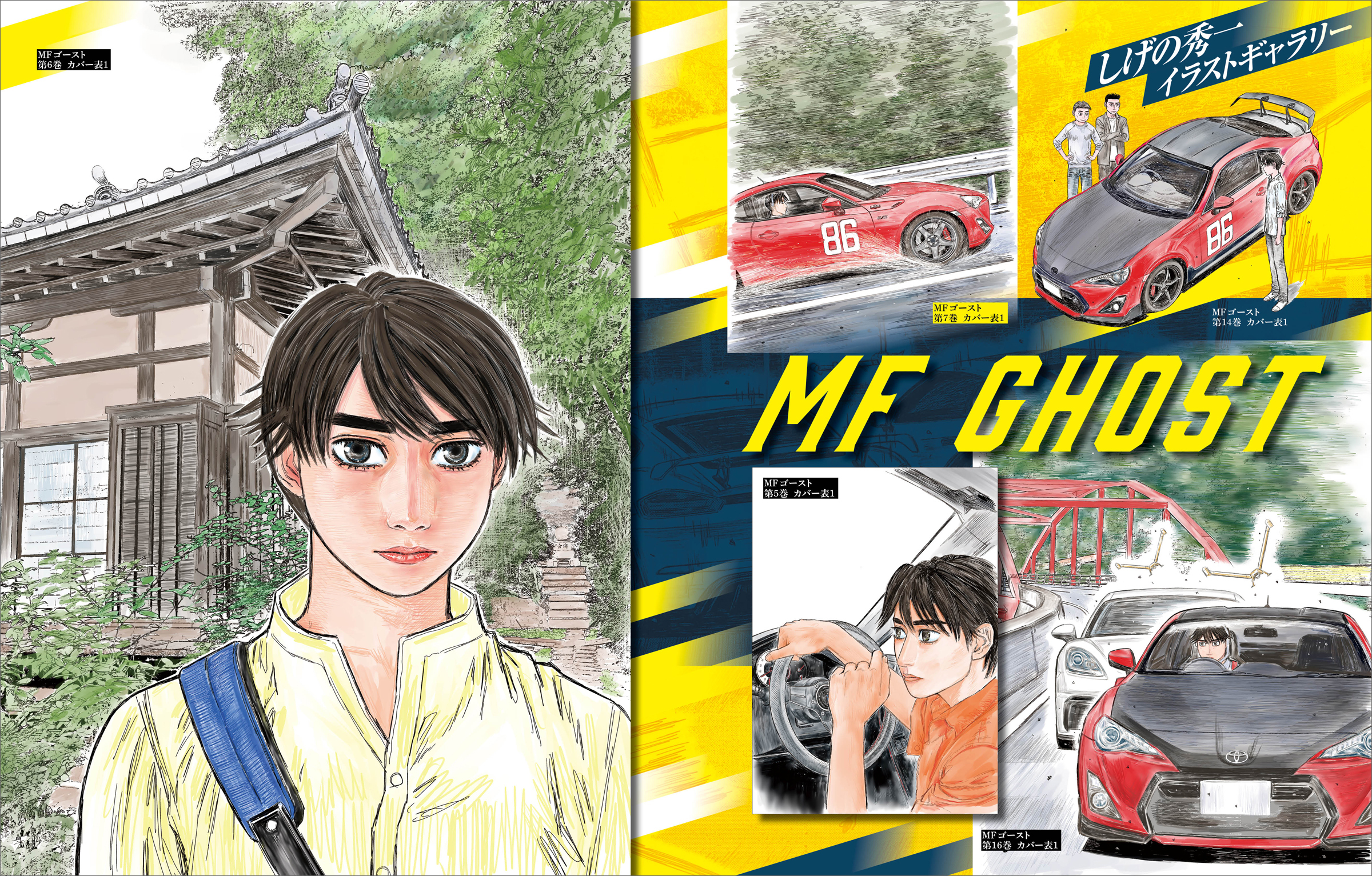 『MFゴースト＆頭文字D＆バリバリ伝説大解剖』発売!!のサブ画像3