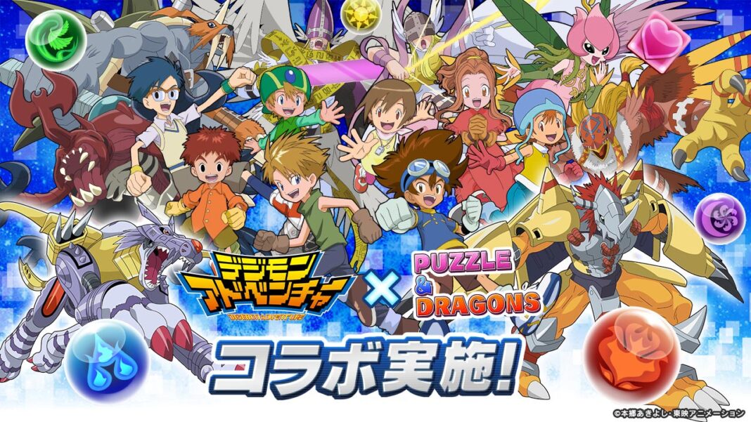 【パズル＆ドラゴンズ】アニメ『デジモンアドベンチャー』との初コラボ実施！のメイン画像