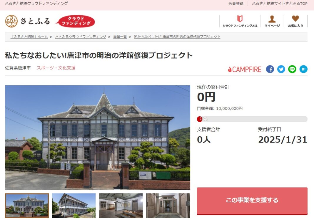 佐賀県唐津市とさとふる、アニメ聖地になった文化財建造物修復のため寄付受け付けを開始のメイン画像