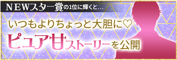 総勢111名のイケメンキャラクターの中から人気No.1を決定！「ラブカレアワード2024 Autumn ～キミを酔わせる最高の恋～」10月26日（土）より投票開始のサブ画像6