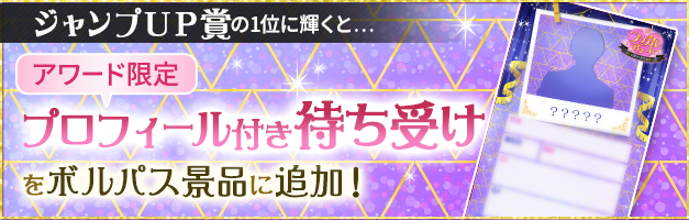 総勢111名のイケメンキャラクターの中から人気No.1を決定！「ラブカレアワード2024 Autumn ～キミを酔わせる最高の恋～」10月26日（土）より投票開始のサブ画像7