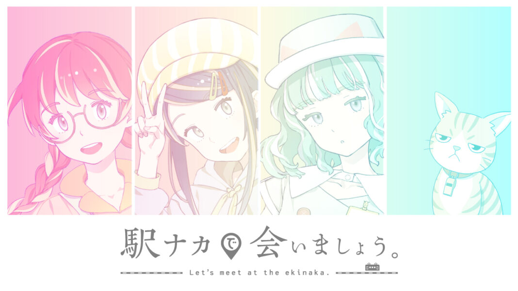 【鉄道の日】駅ナカ活性化プロジェクト「駅ナカで会いましょう。」オリジナルイメージソングのミュージックビデオが本日10/14より公開！のメイン画像