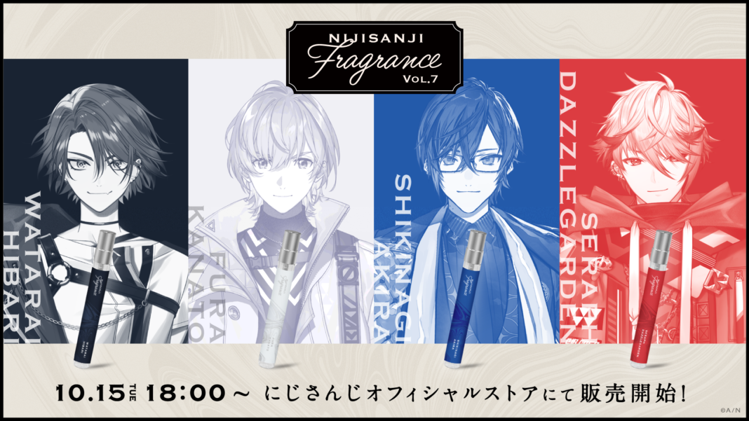 「にじさんじフレグランス」vol.7が2024年10月15日(火)18時より販売決定！のメイン画像