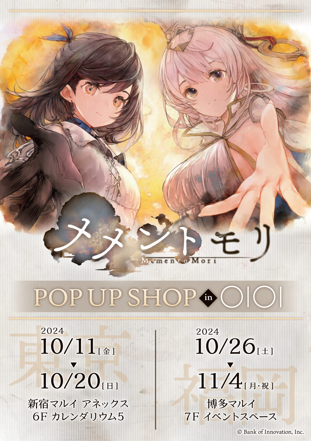 RPG「メメントモリ」配信２周年を記念したPOP UP SHOPとアニメイトフェアの詳細を発表　10/11（金）より新作グッズの販売も決定！のメイン画像