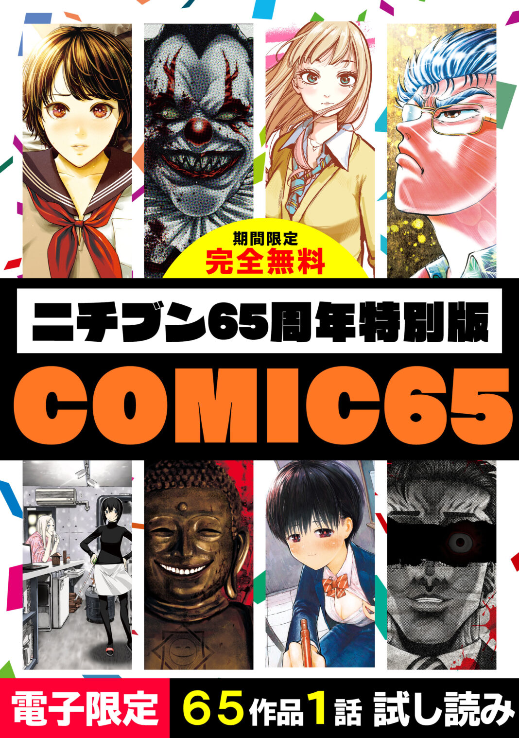 無料＆割引で話題の漫画が読める！『だぶるぷれい』『撲殺ピンク』『スマイリー』などなどが超お得！！ニチブン65周年記念！電子書籍フェア開催！図解シリーズもお買い得！のメイン画像