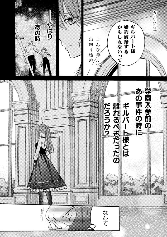 【新連載】KTC異世界漫画原作大賞 金賞受賞作品！「『理想の花嫁を探して幸せにして差し上げます』と言ったら、そっけなかった婚約者が何故か関わってきますが、花嫁斡旋頑張ります」配信スタート！のサブ画像10