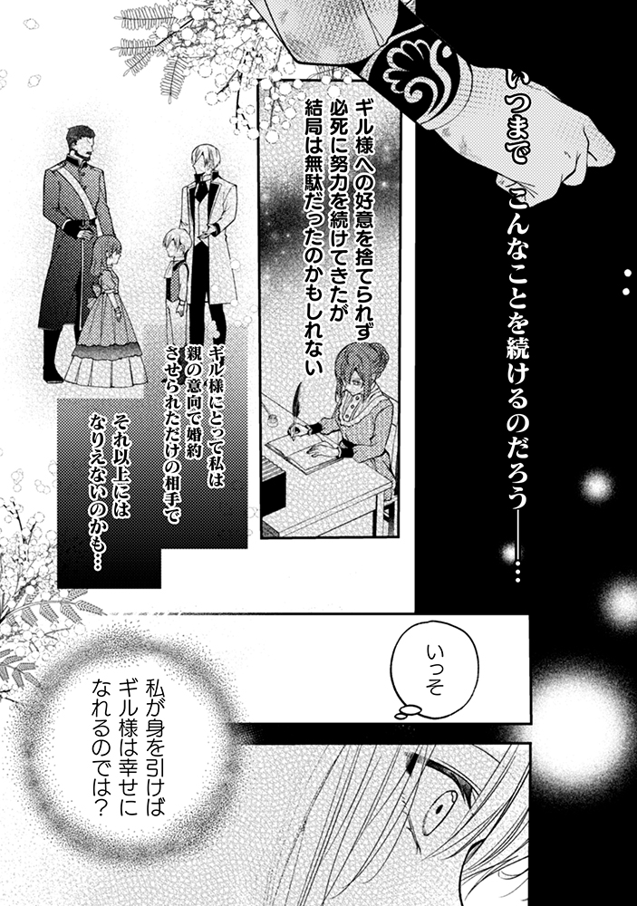 【新連載】KTC異世界漫画原作大賞 金賞受賞作品！「『理想の花嫁を探して幸せにして差し上げます』と言ったら、そっけなかった婚約者が何故か関わってきますが、花嫁斡旋頑張ります」配信スタート！のサブ画像17