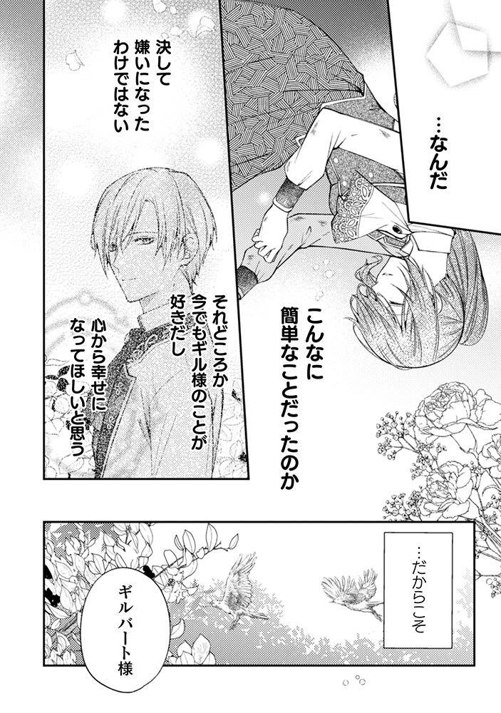 【新連載】KTC異世界漫画原作大賞 金賞受賞作品！「『理想の花嫁を探して幸せにして差し上げます』と言ったら、そっけなかった婚約者が何故か関わってきますが、花嫁斡旋頑張ります」配信スタート！のサブ画像18